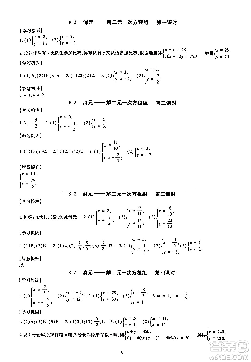 明天出版社2024年春智慧學(xué)習(xí)導(dǎo)學(xué)練七年級數(shù)學(xué)下冊通用版答案