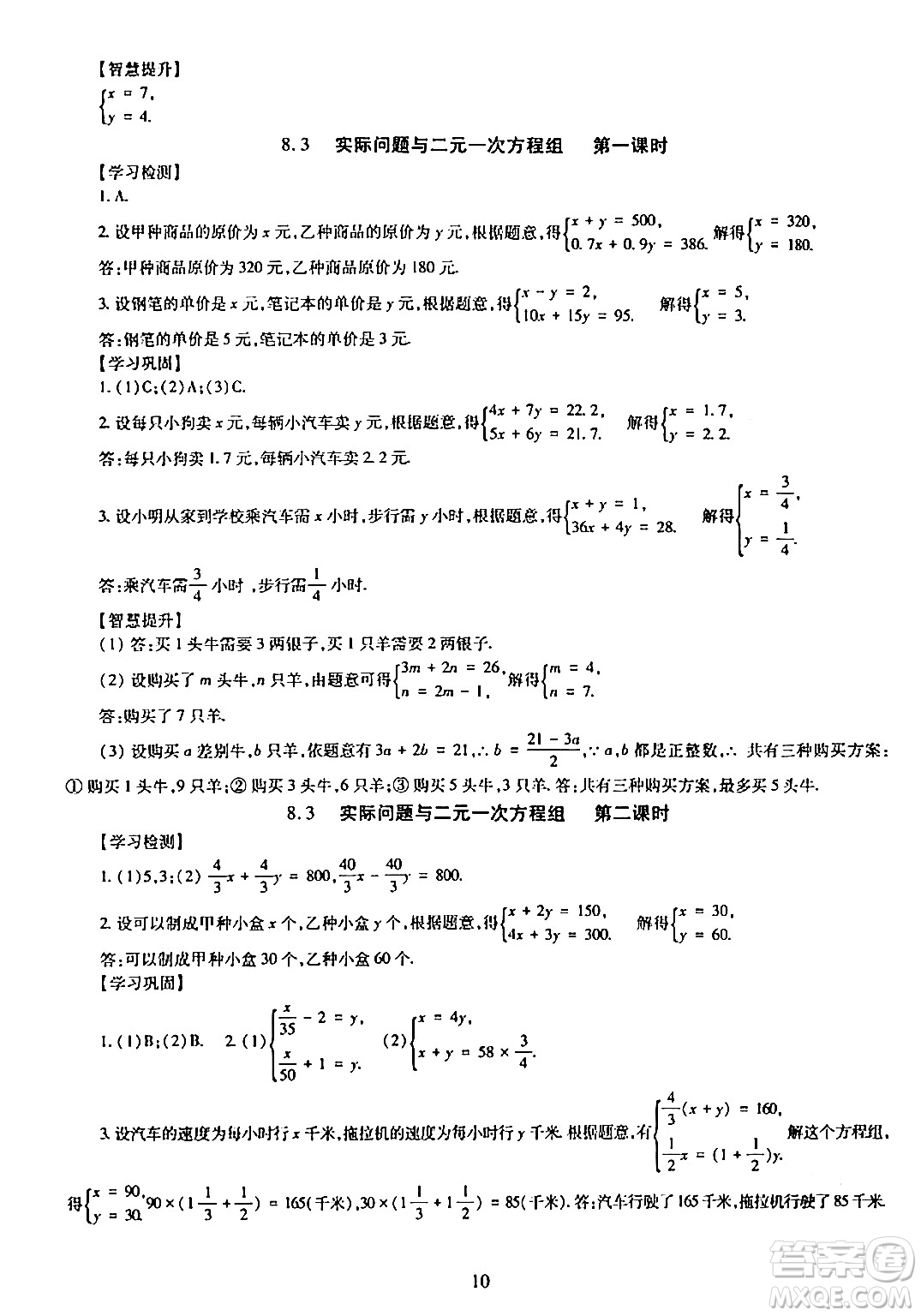 明天出版社2024年春智慧學(xué)習(xí)導(dǎo)學(xué)練七年級數(shù)學(xué)下冊通用版答案