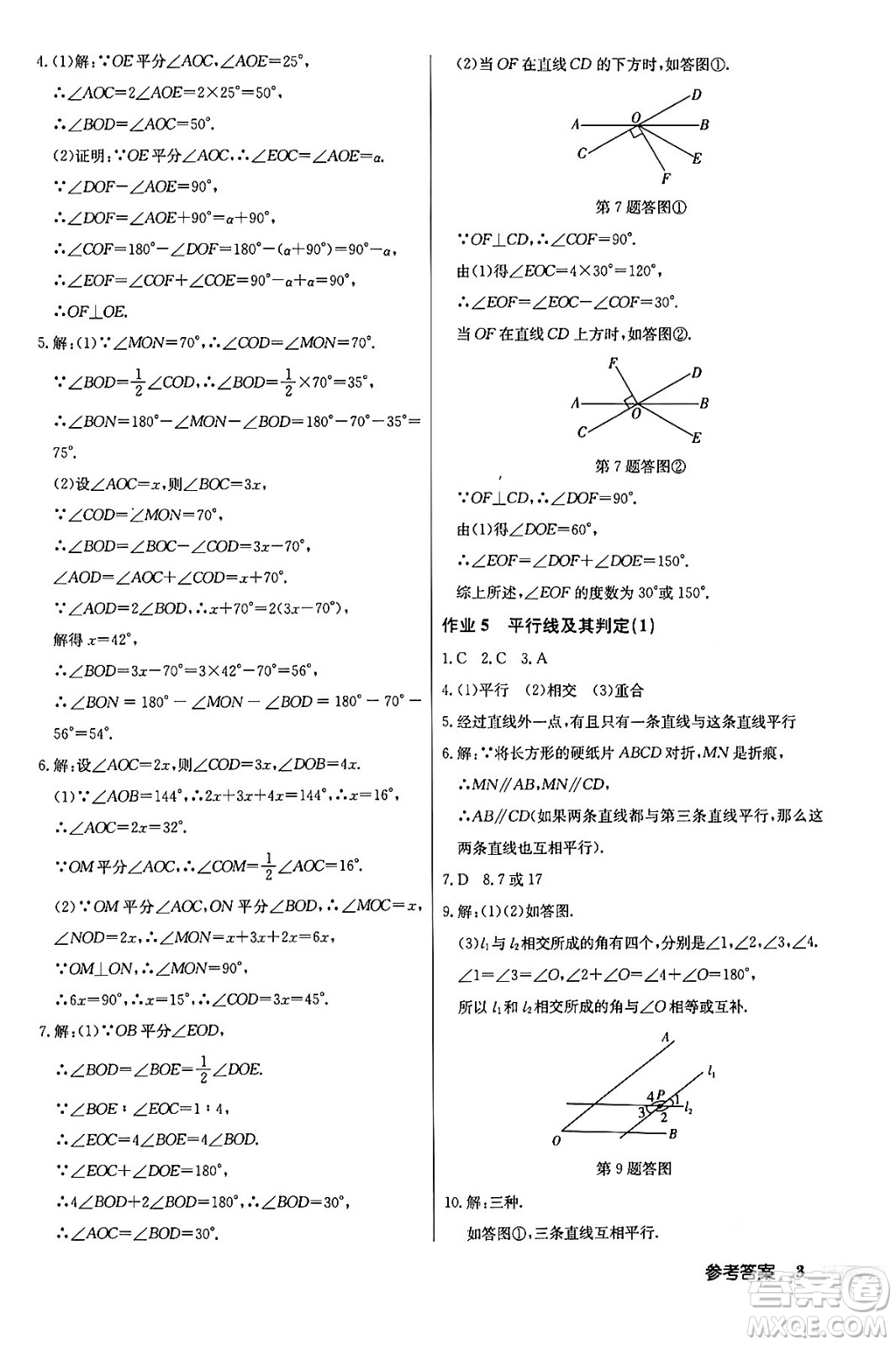 龍門書局2024年春啟東中學(xué)作業(yè)本七年級(jí)數(shù)學(xué)下冊(cè)人教版答案