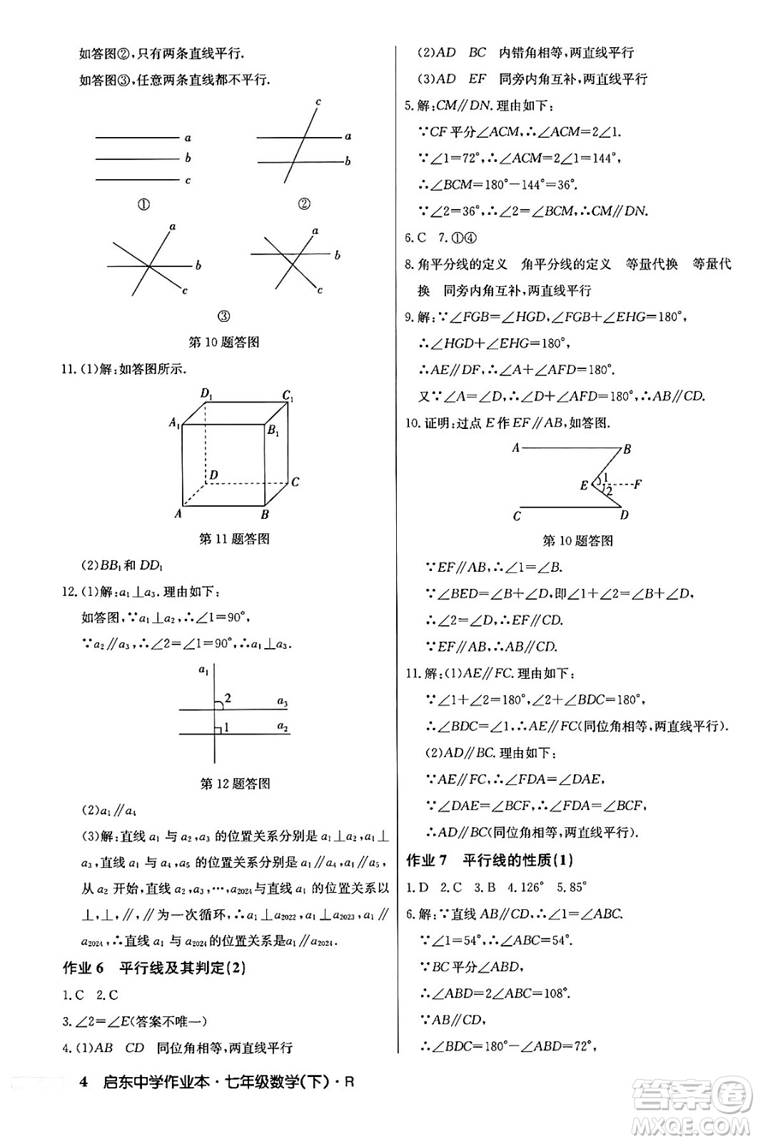 龍門書局2024年春啟東中學(xué)作業(yè)本七年級(jí)數(shù)學(xué)下冊(cè)人教版答案