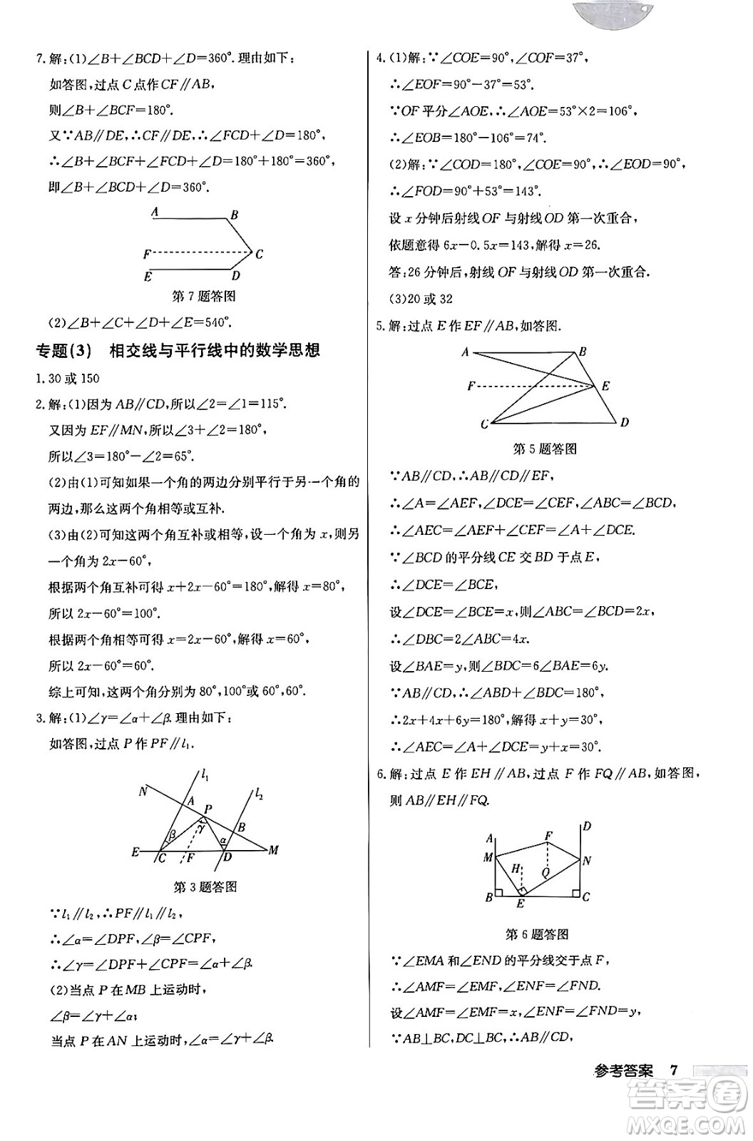 龍門書局2024年春啟東中學(xué)作業(yè)本七年級(jí)數(shù)學(xué)下冊(cè)人教版答案