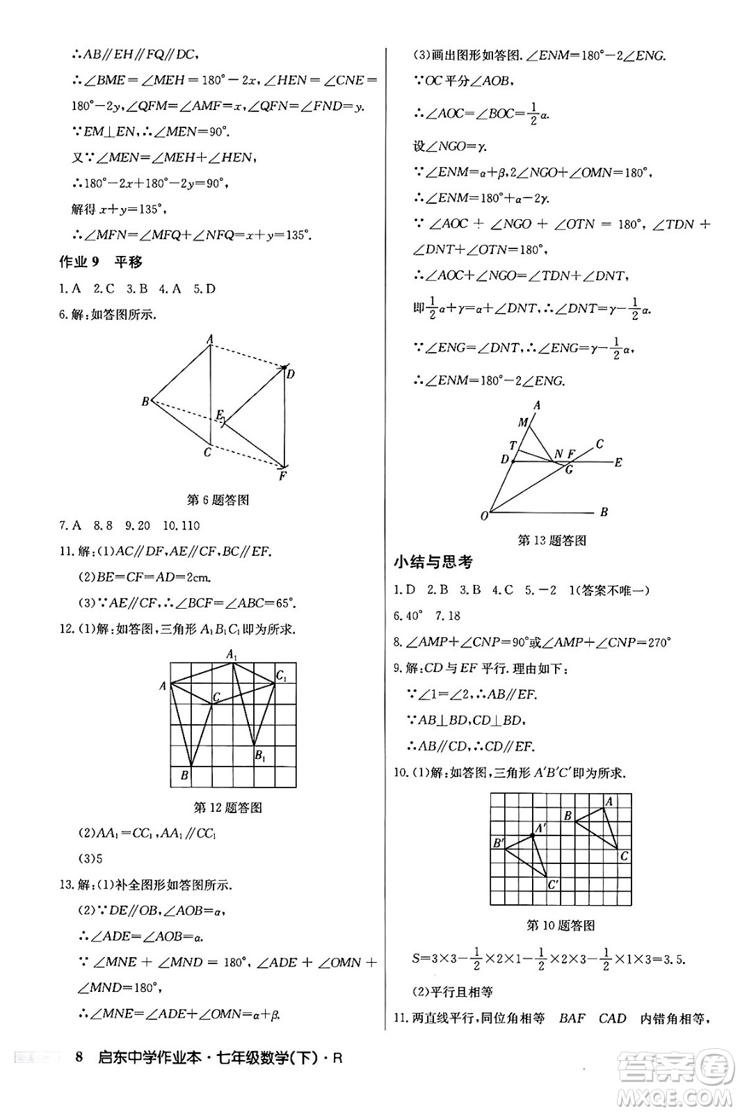 龍門書局2024年春啟東中學(xué)作業(yè)本七年級(jí)數(shù)學(xué)下冊(cè)人教版答案