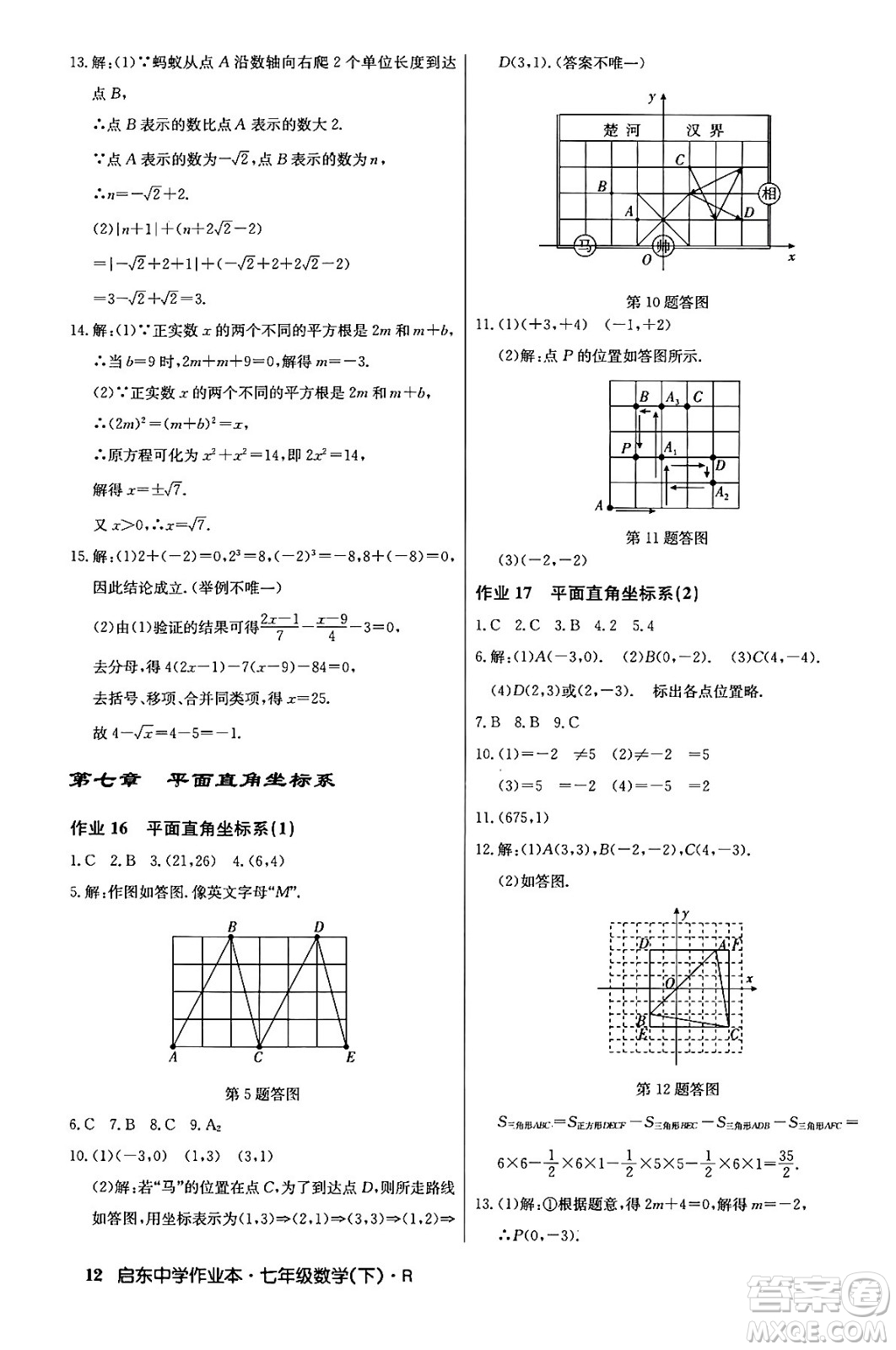 龍門書局2024年春啟東中學(xué)作業(yè)本七年級(jí)數(shù)學(xué)下冊(cè)人教版答案