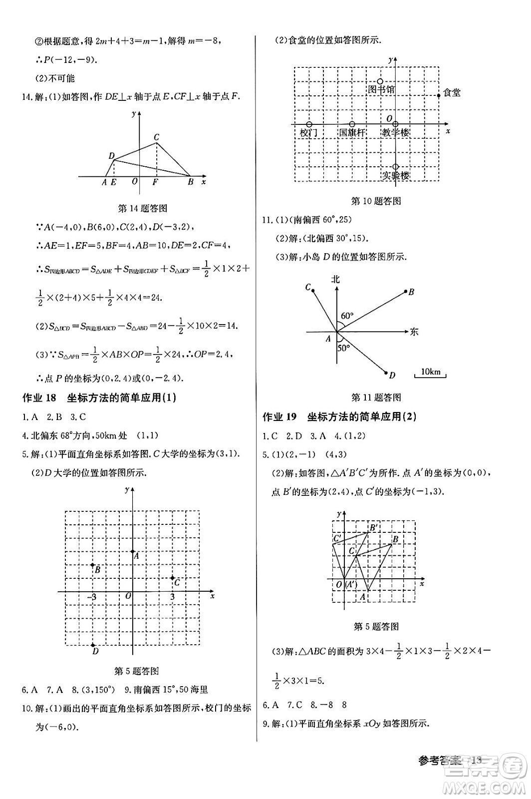 龍門書局2024年春啟東中學(xué)作業(yè)本七年級(jí)數(shù)學(xué)下冊(cè)人教版答案