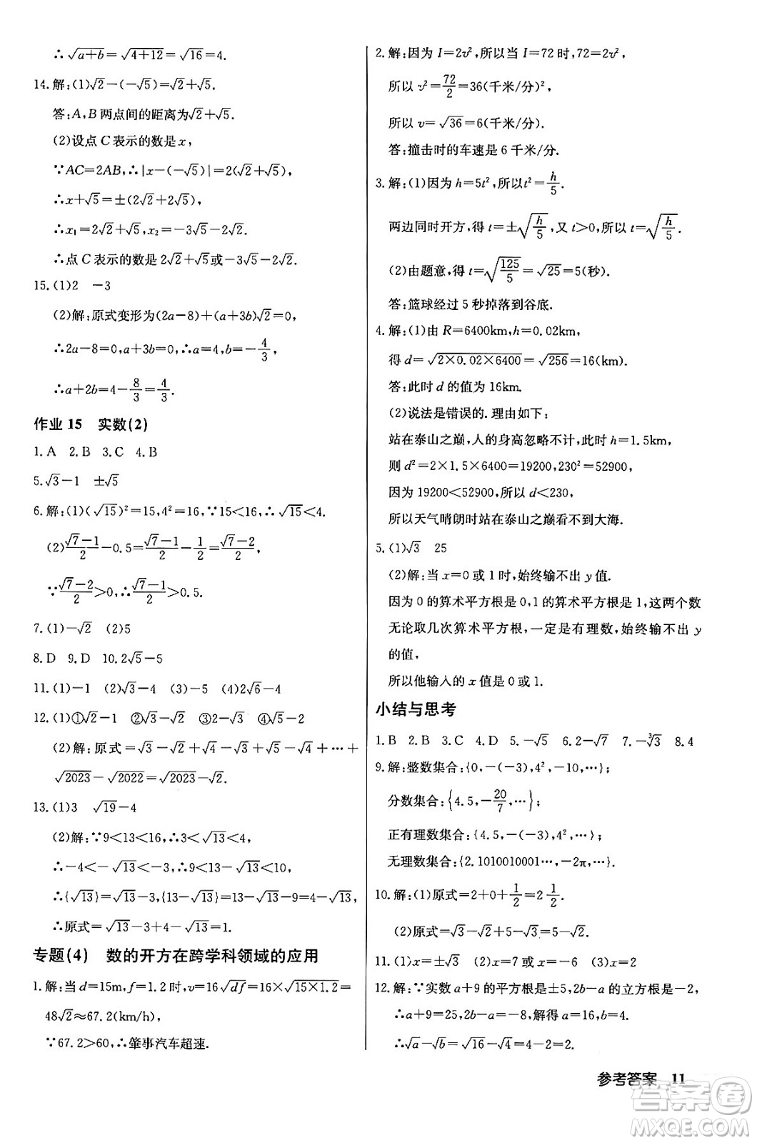 龍門書局2024年春啟東中學(xué)作業(yè)本七年級(jí)數(shù)學(xué)下冊(cè)人教版答案