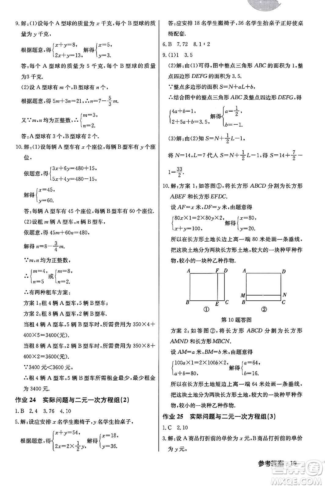 龍門書局2024年春啟東中學(xué)作業(yè)本七年級(jí)數(shù)學(xué)下冊(cè)人教版答案