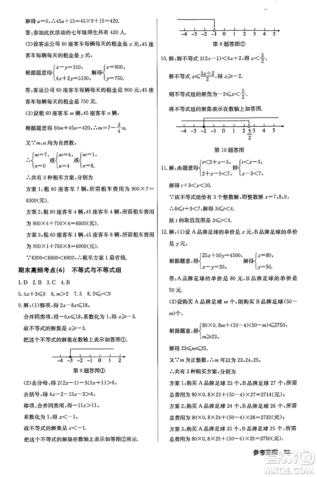 龍門書局2024年春啟東中學(xué)作業(yè)本七年級(jí)數(shù)學(xué)下冊(cè)人教版答案