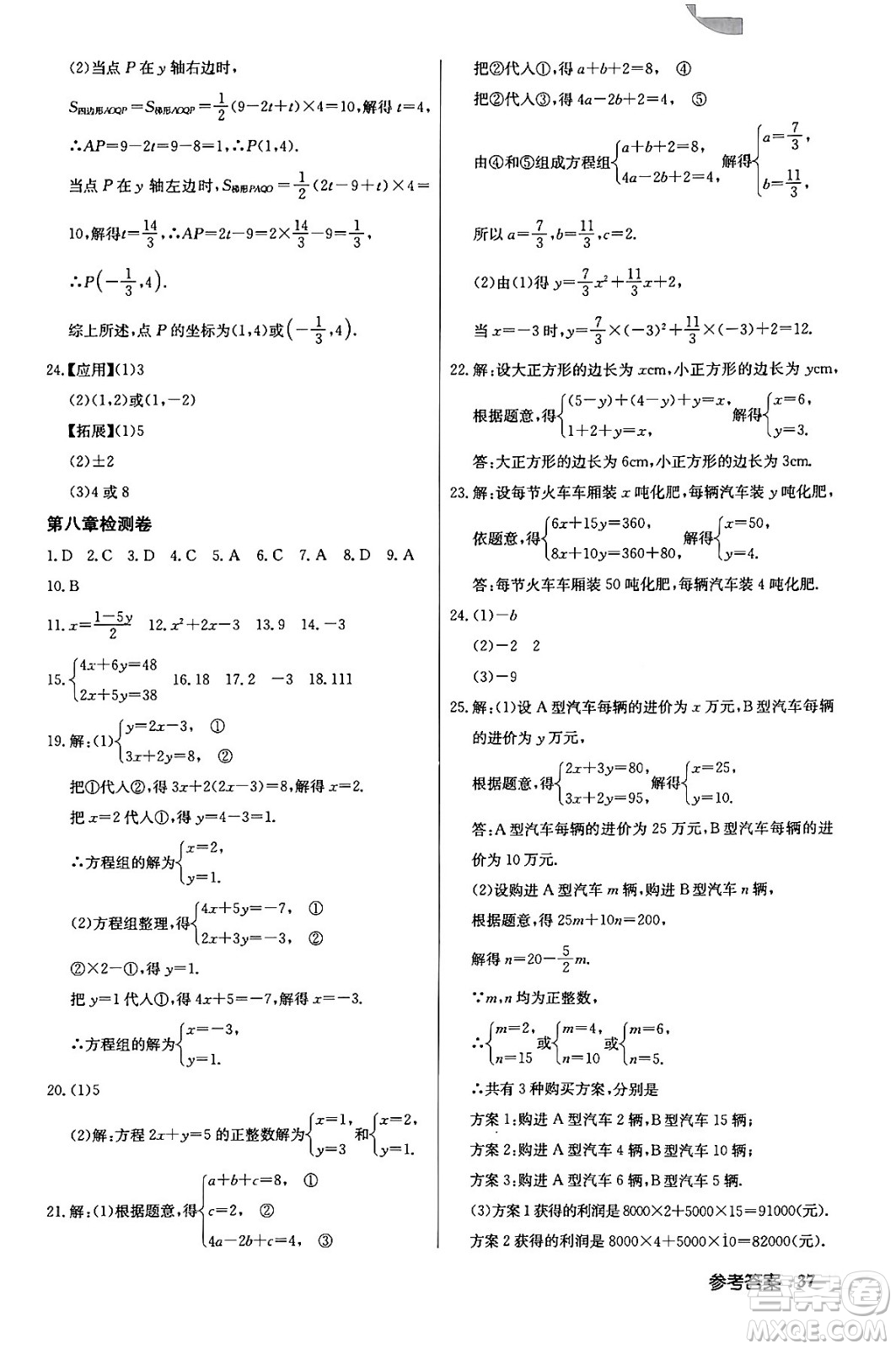 龍門書局2024年春啟東中學(xué)作業(yè)本七年級(jí)數(shù)學(xué)下冊(cè)人教版答案