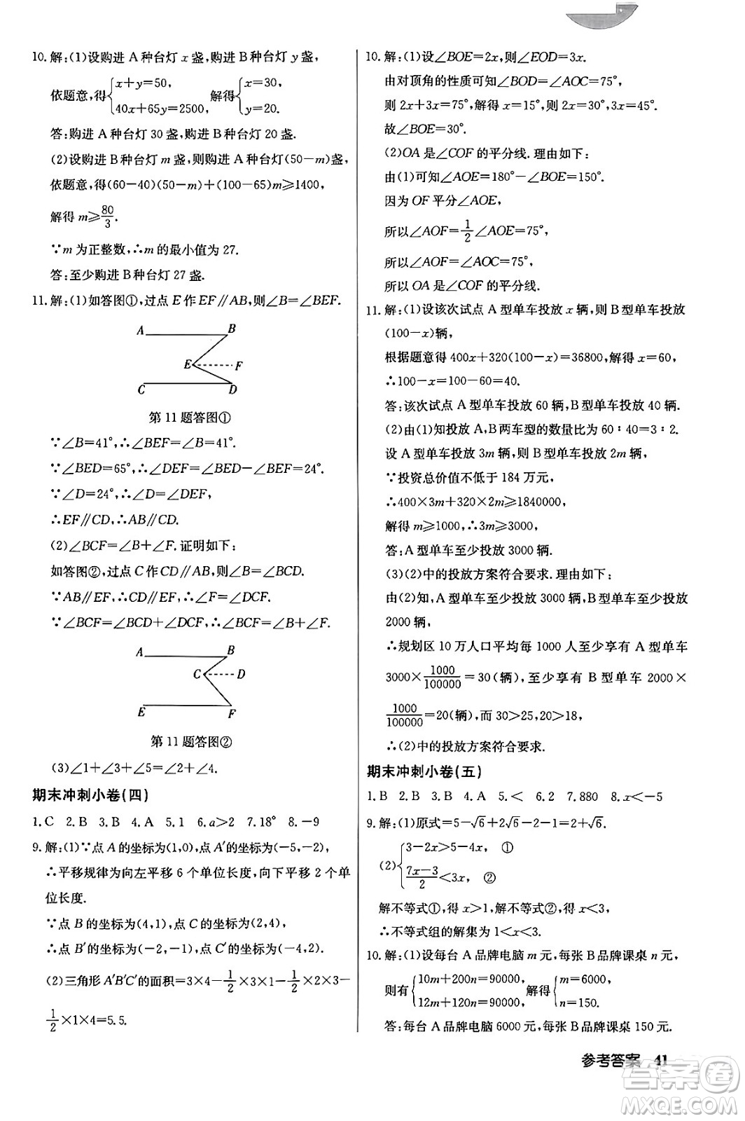 龍門書局2024年春啟東中學(xué)作業(yè)本七年級(jí)數(shù)學(xué)下冊(cè)人教版答案