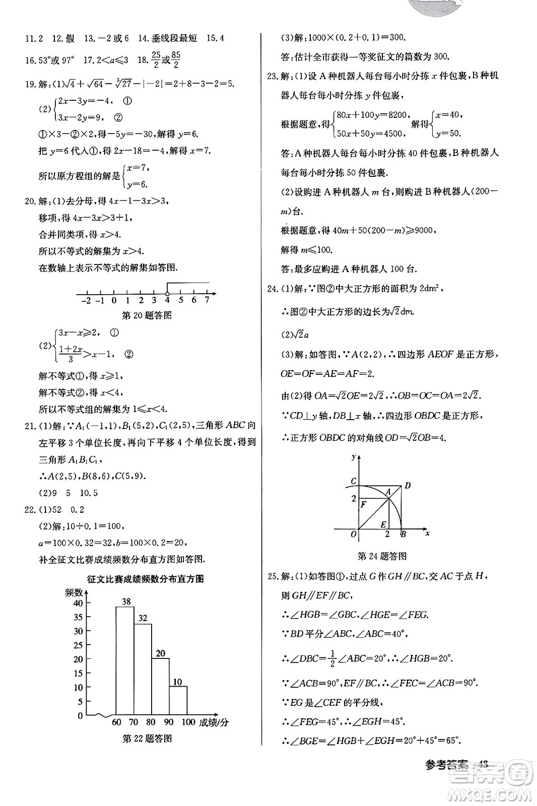 龍門書局2024年春啟東中學(xué)作業(yè)本七年級(jí)數(shù)學(xué)下冊(cè)人教版答案