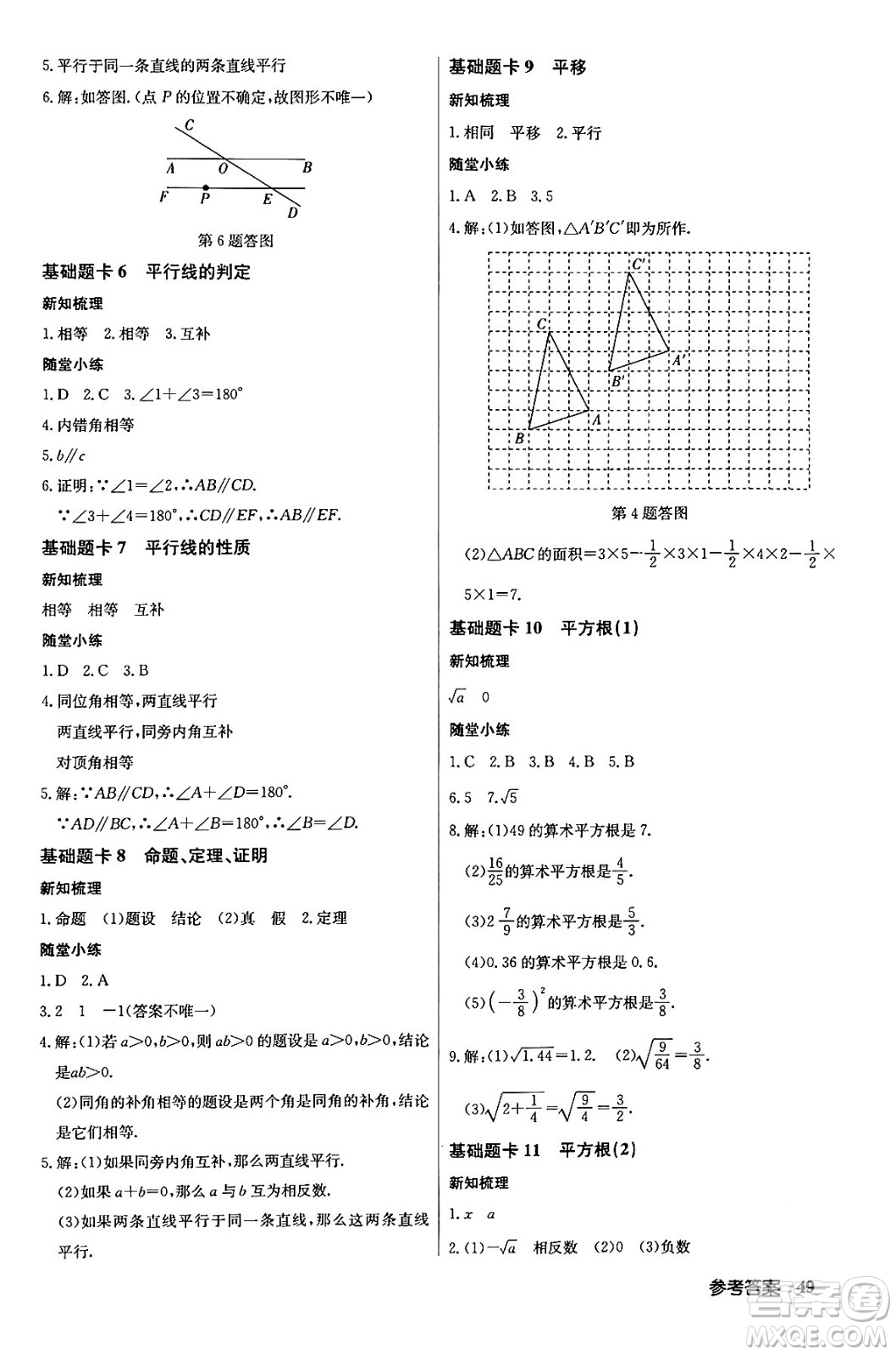 龍門書局2024年春啟東中學(xué)作業(yè)本七年級(jí)數(shù)學(xué)下冊(cè)人教版答案