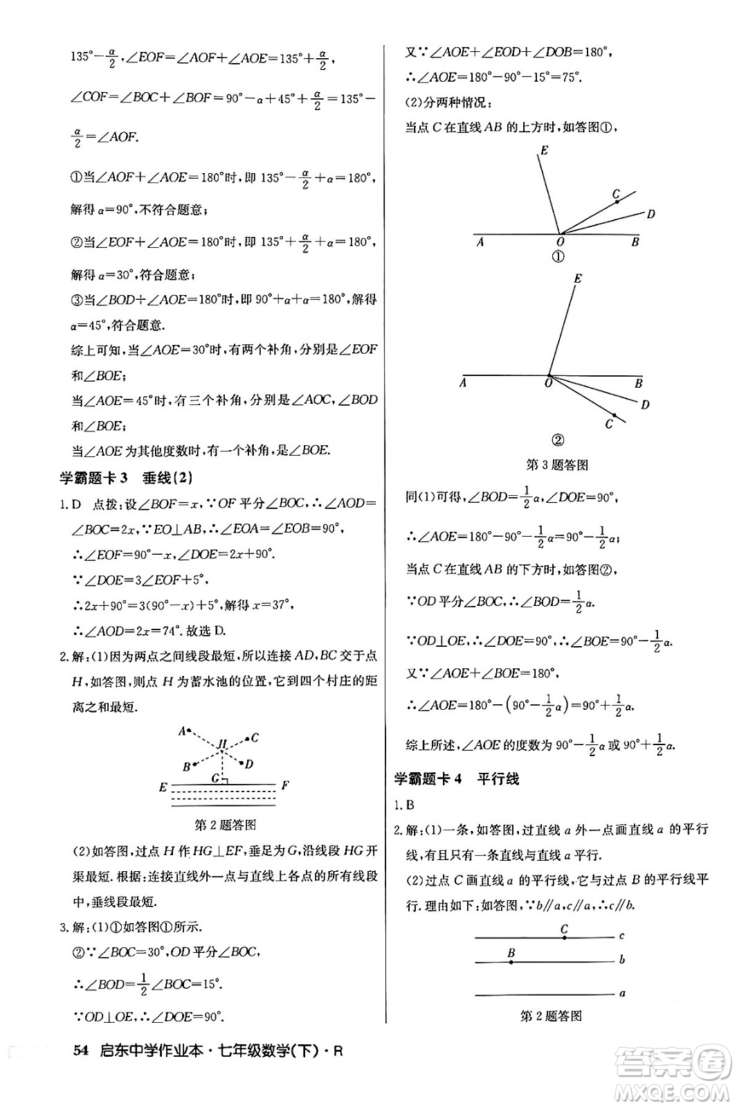 龍門書局2024年春啟東中學(xué)作業(yè)本七年級(jí)數(shù)學(xué)下冊(cè)人教版答案