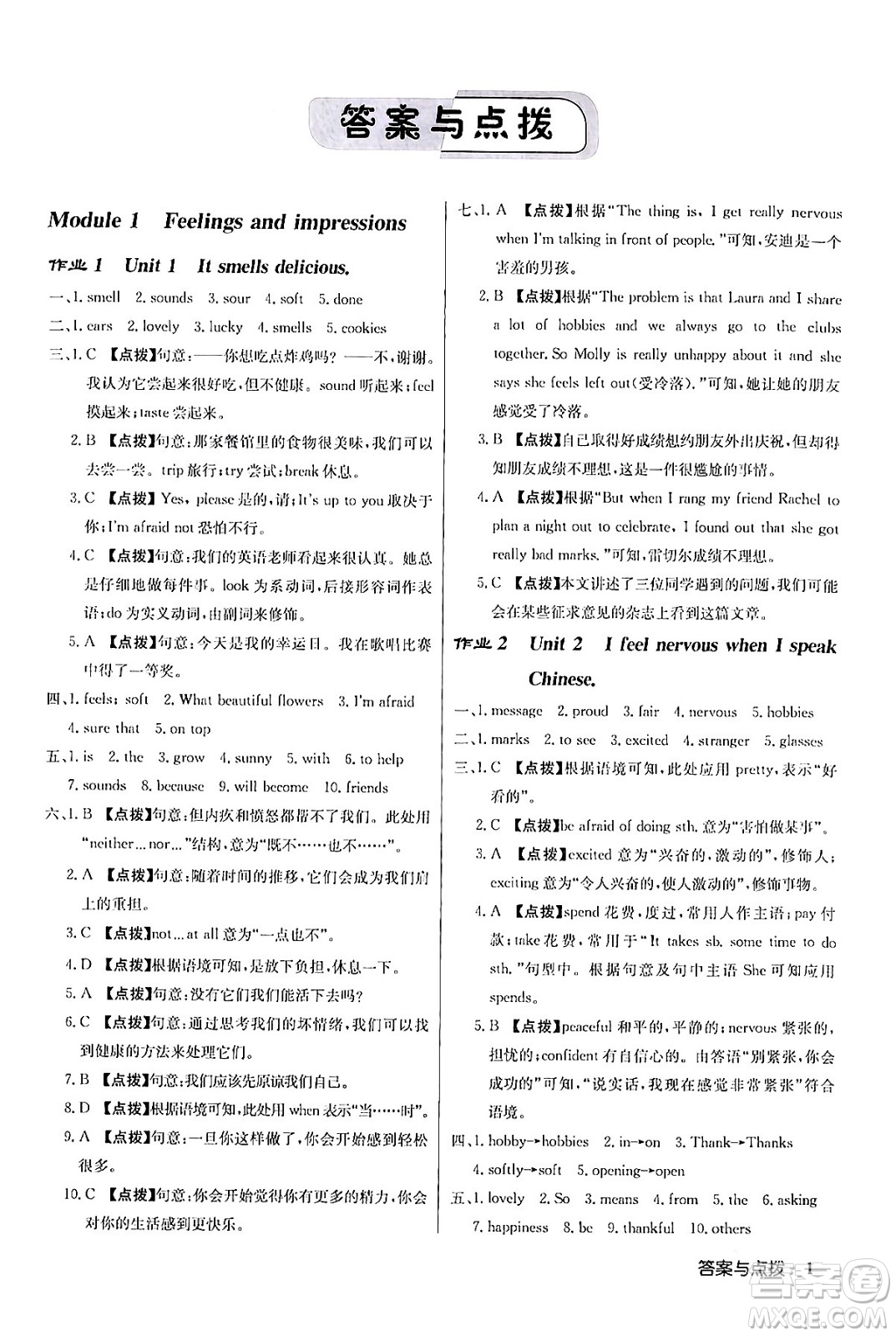 龍門書局2024年春啟東中學(xué)作業(yè)本八年級英語下冊外研版答案