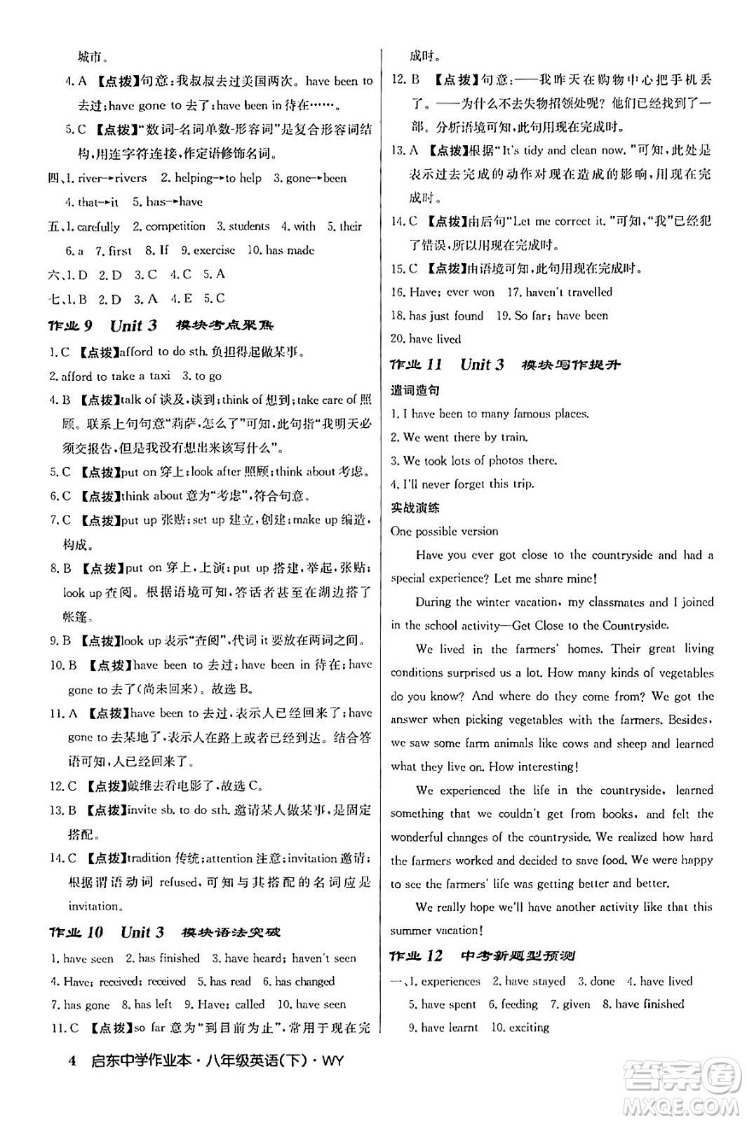 龍門書局2024年春啟東中學(xué)作業(yè)本八年級英語下冊外研版答案