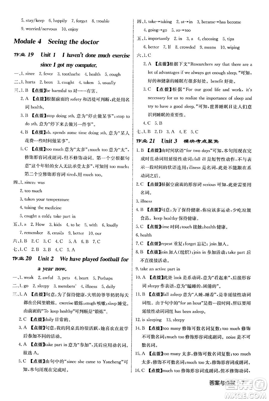 龍門書局2024年春啟東中學(xué)作業(yè)本八年級英語下冊外研版答案