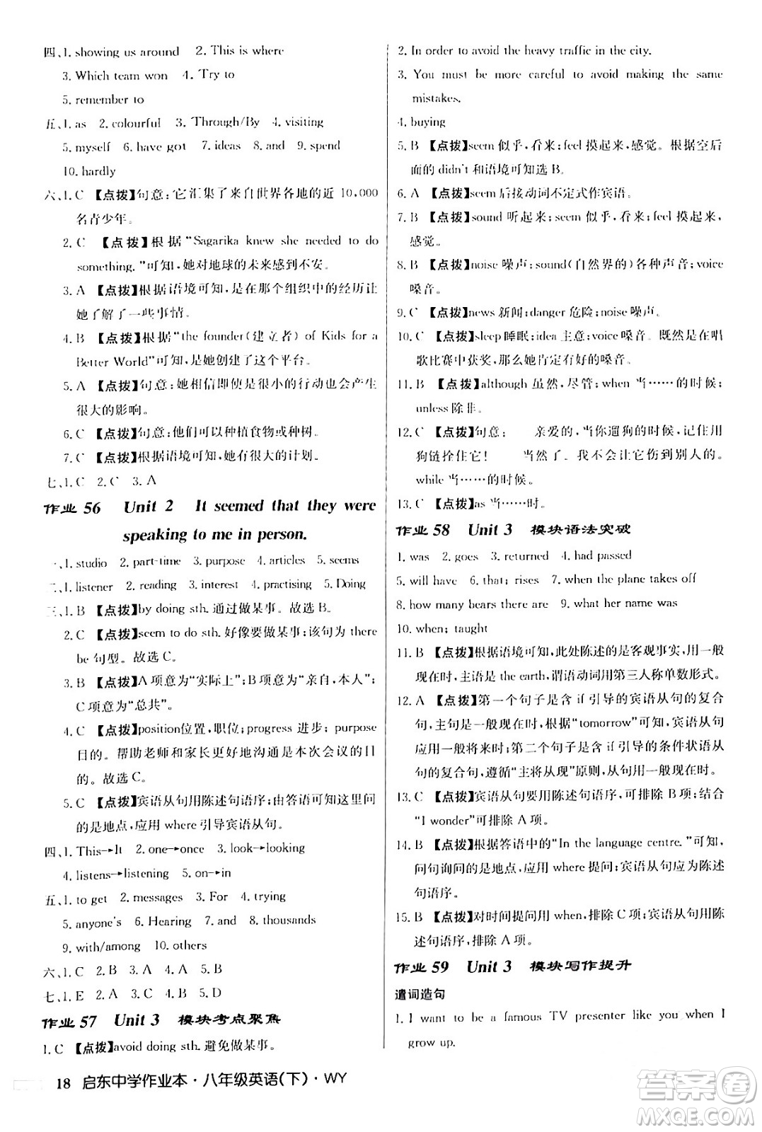 龍門書局2024年春啟東中學(xué)作業(yè)本八年級英語下冊外研版答案