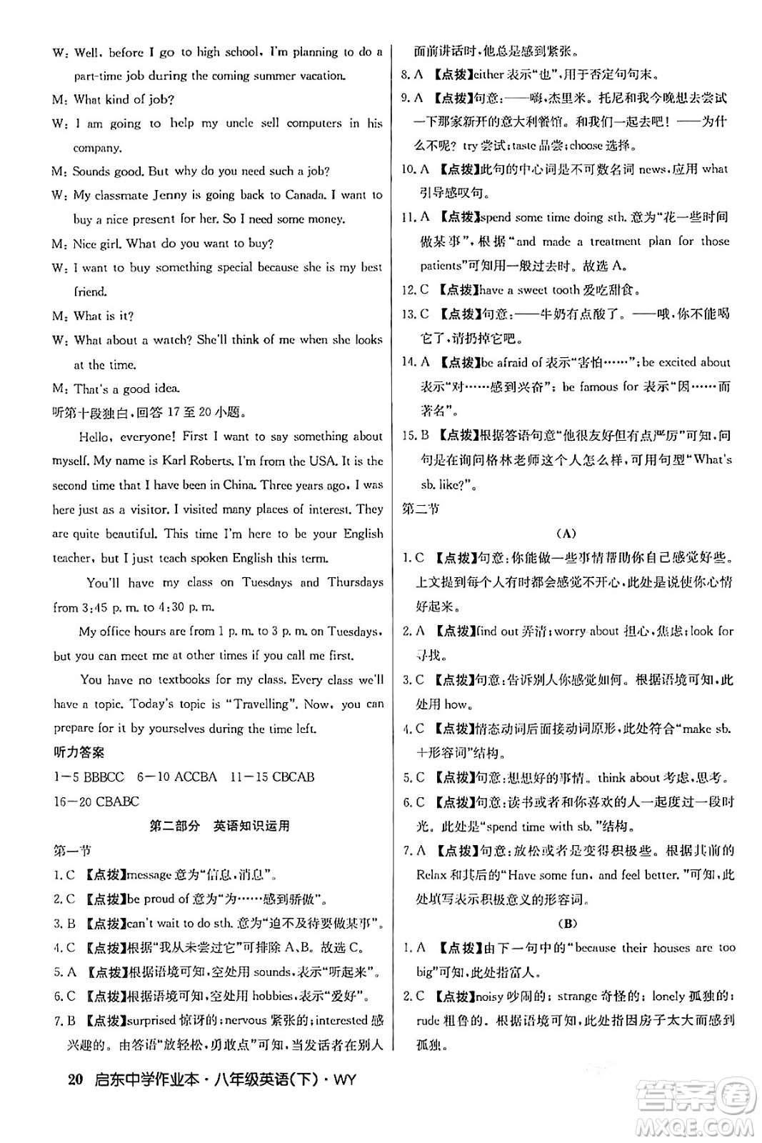 龍門書局2024年春啟東中學(xué)作業(yè)本八年級英語下冊外研版答案