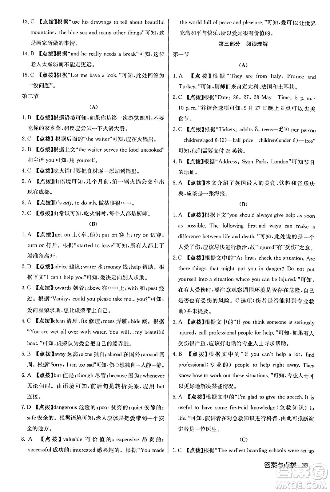 龍門書局2024年春啟東中學(xué)作業(yè)本八年級英語下冊外研版答案