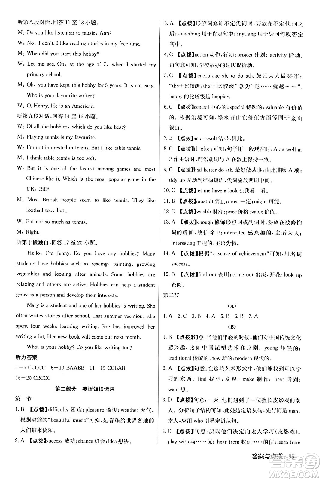 龍門書局2024年春啟東中學(xué)作業(yè)本八年級英語下冊外研版答案