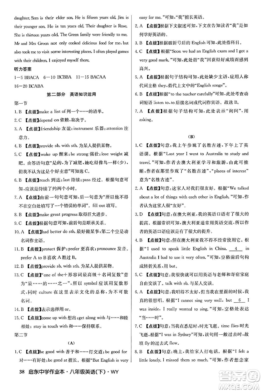 龍門書局2024年春啟東中學(xué)作業(yè)本八年級英語下冊外研版答案