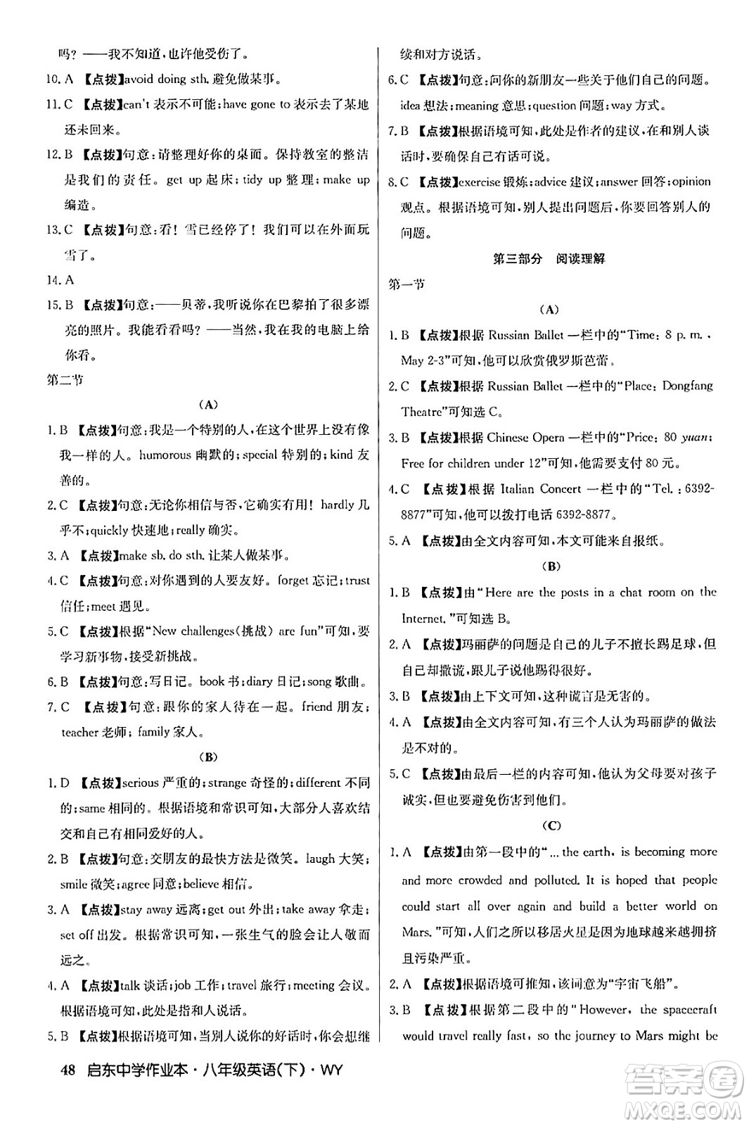 龍門書局2024年春啟東中學(xué)作業(yè)本八年級英語下冊外研版答案