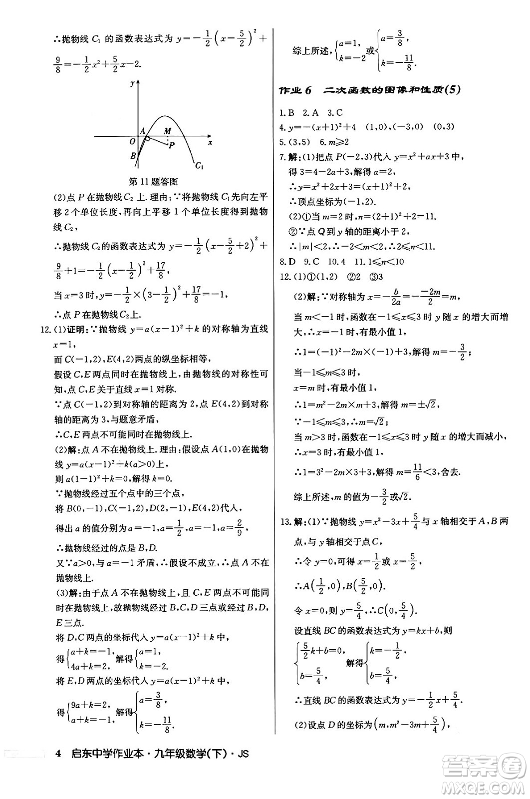 龍門書局2024年春?jiǎn)|中學(xué)作業(yè)本九年級(jí)數(shù)學(xué)下冊(cè)江蘇版答案