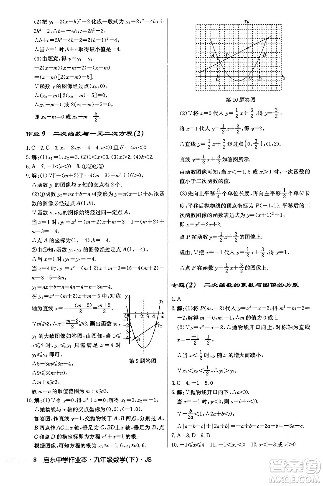 龍門書局2024年春?jiǎn)|中學(xué)作業(yè)本九年級(jí)數(shù)學(xué)下冊(cè)江蘇版答案