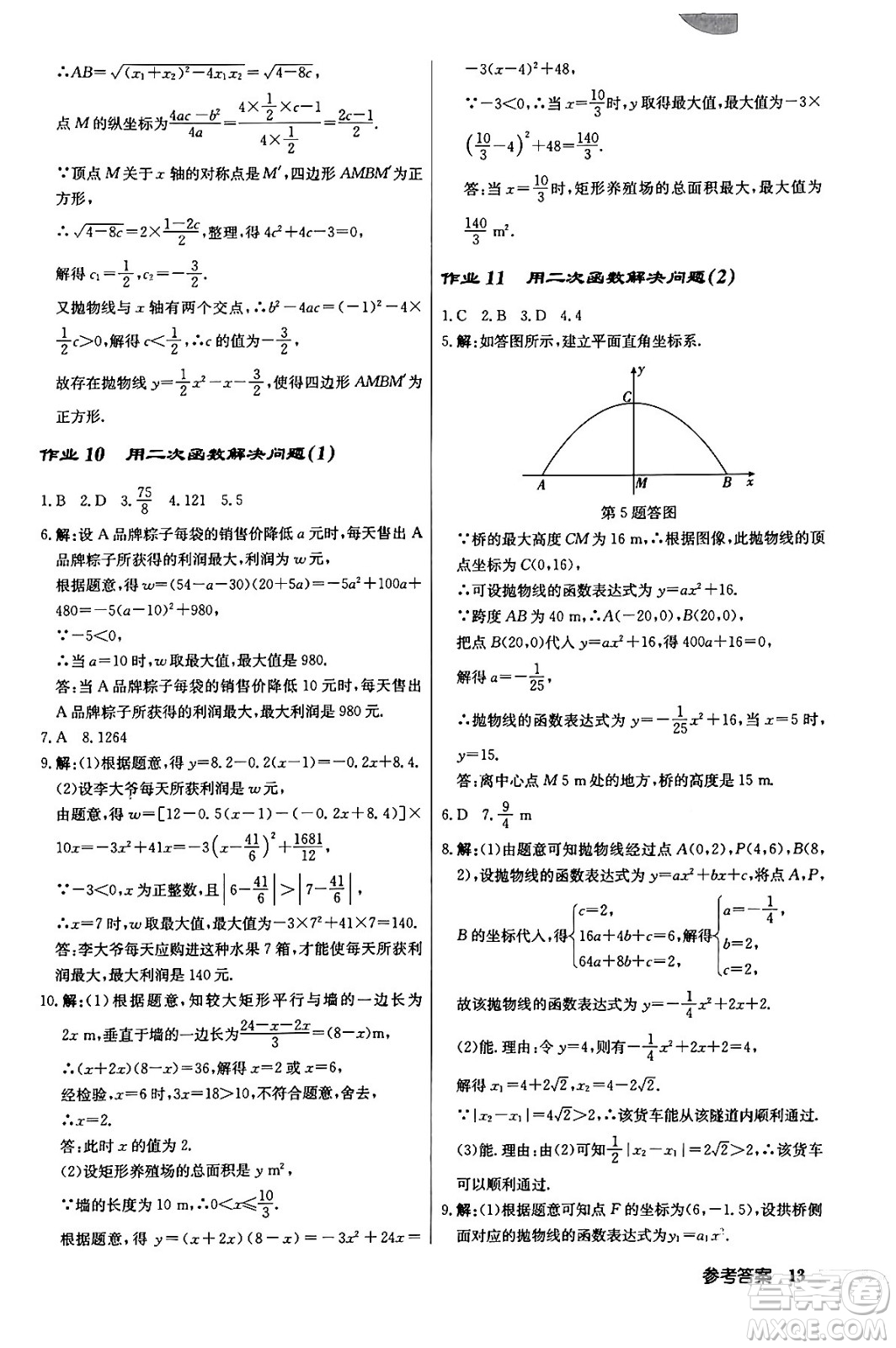 龍門書局2024年春?jiǎn)|中學(xué)作業(yè)本九年級(jí)數(shù)學(xué)下冊(cè)江蘇版答案