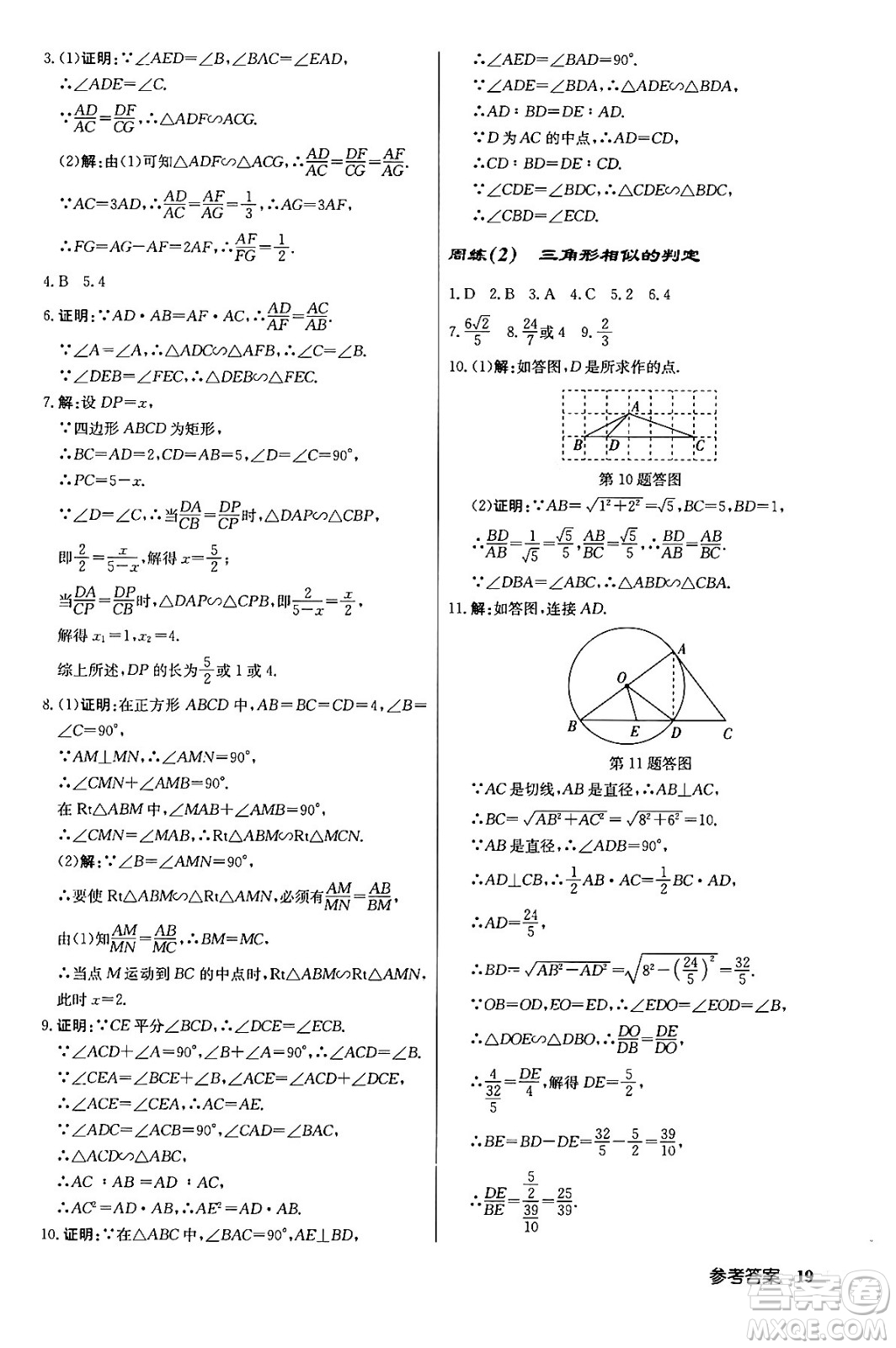 龍門書局2024年春?jiǎn)|中學(xué)作業(yè)本九年級(jí)數(shù)學(xué)下冊(cè)江蘇版答案