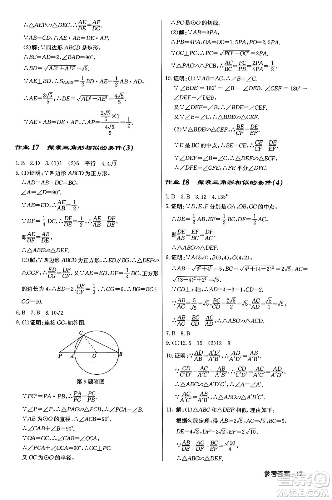 龍門書局2024年春?jiǎn)|中學(xué)作業(yè)本九年級(jí)數(shù)學(xué)下冊(cè)江蘇版答案