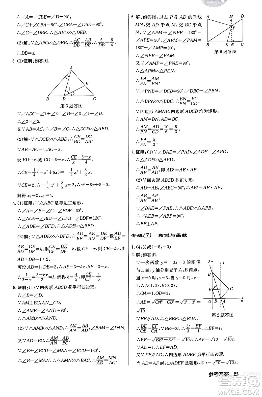 龍門書局2024年春?jiǎn)|中學(xué)作業(yè)本九年級(jí)數(shù)學(xué)下冊(cè)江蘇版答案