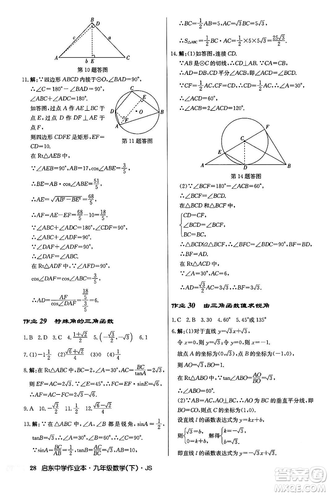 龍門書局2024年春?jiǎn)|中學(xué)作業(yè)本九年級(jí)數(shù)學(xué)下冊(cè)江蘇版答案