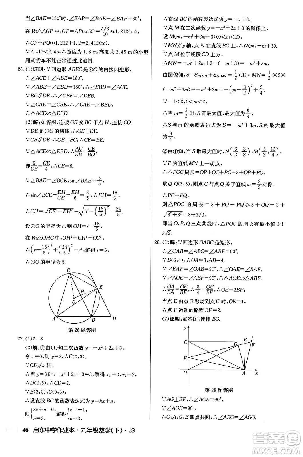 龍門書局2024年春?jiǎn)|中學(xué)作業(yè)本九年級(jí)數(shù)學(xué)下冊(cè)江蘇版答案