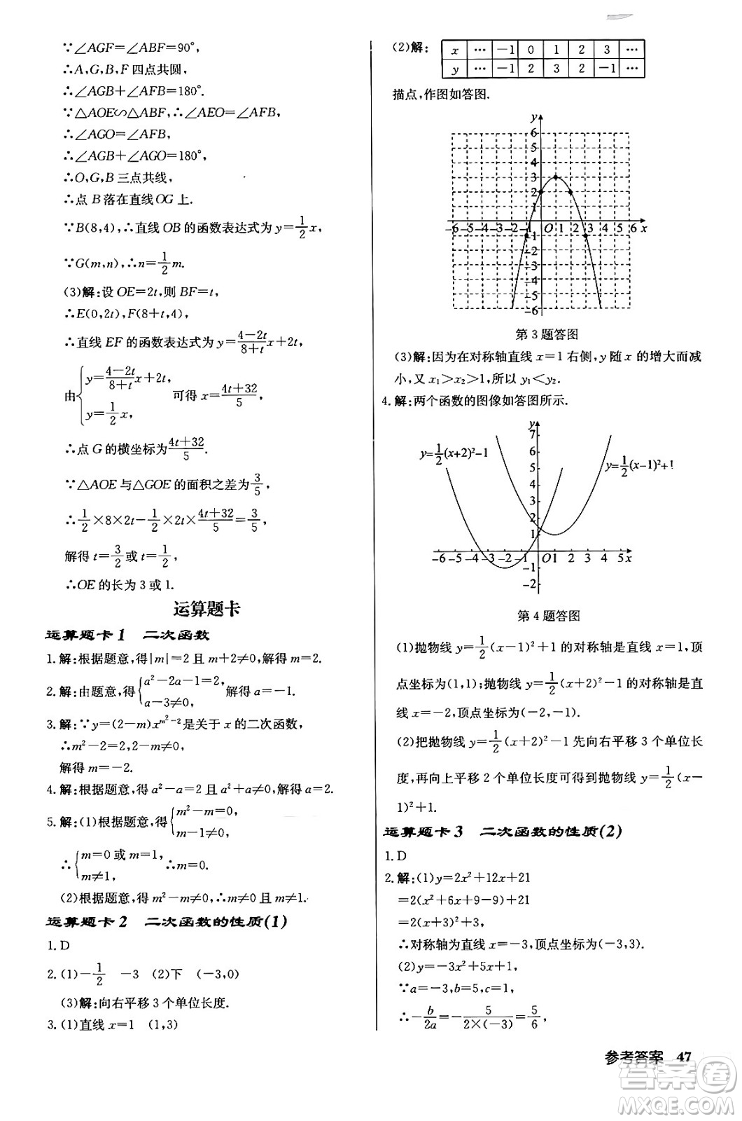 龍門書局2024年春?jiǎn)|中學(xué)作業(yè)本九年級(jí)數(shù)學(xué)下冊(cè)江蘇版答案