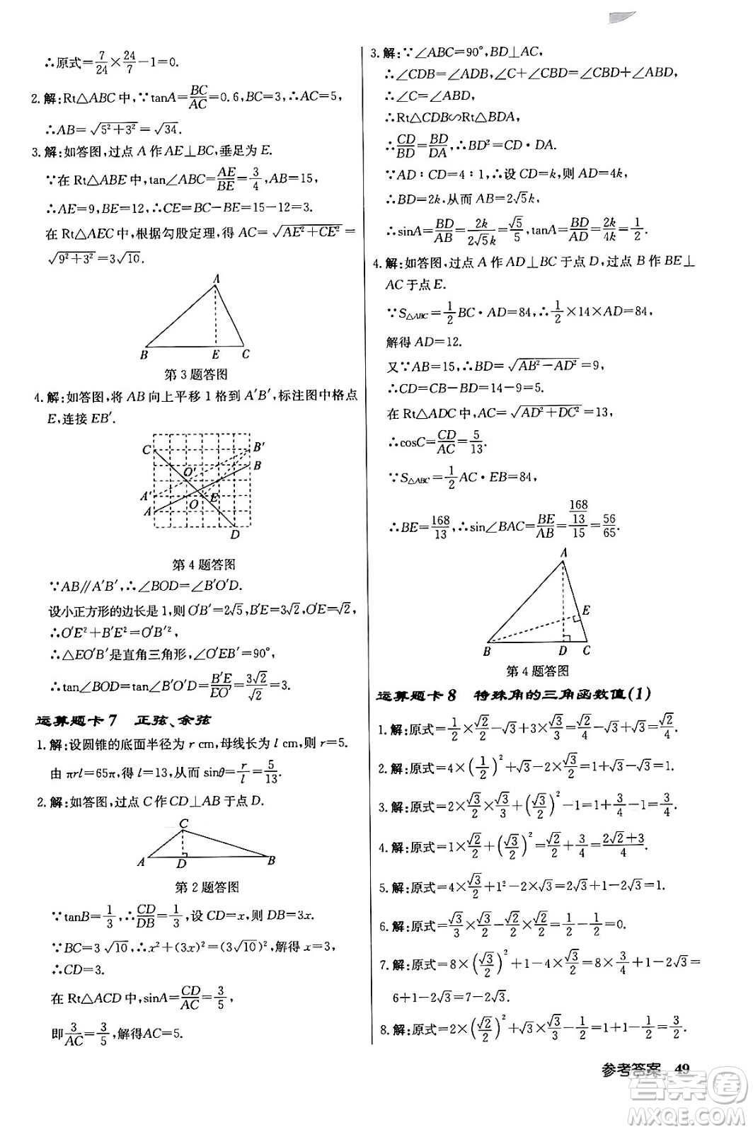 龍門書局2024年春?jiǎn)|中學(xué)作業(yè)本九年級(jí)數(shù)學(xué)下冊(cè)江蘇版答案