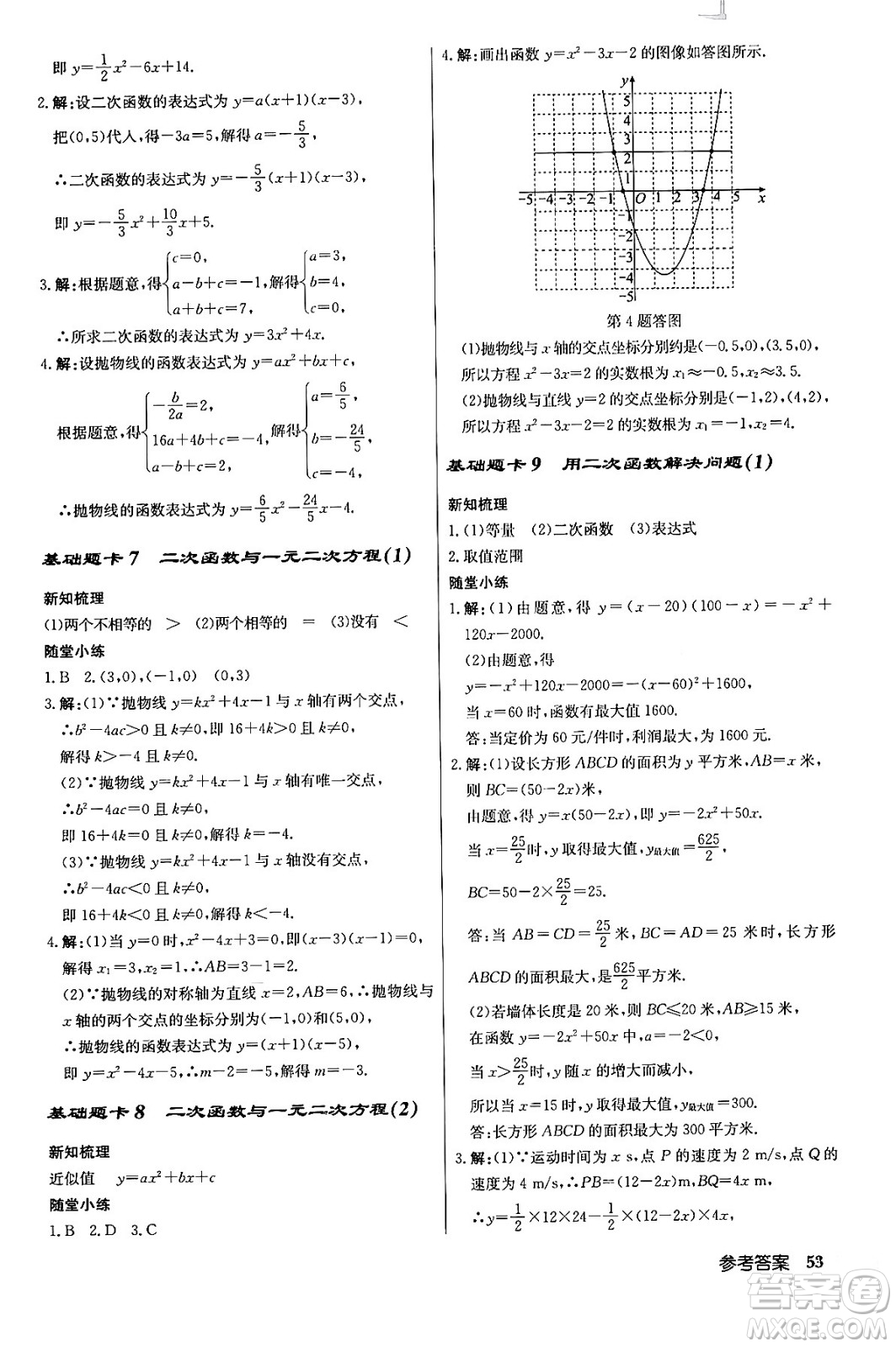 龍門書局2024年春?jiǎn)|中學(xué)作業(yè)本九年級(jí)數(shù)學(xué)下冊(cè)江蘇版答案