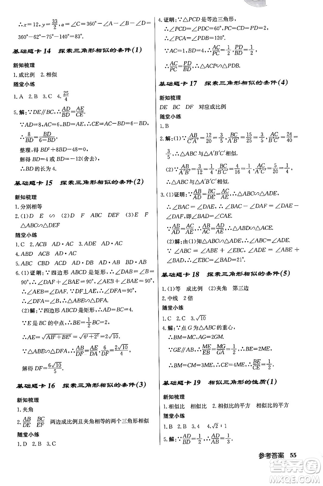 龍門書局2024年春?jiǎn)|中學(xué)作業(yè)本九年級(jí)數(shù)學(xué)下冊(cè)江蘇版答案