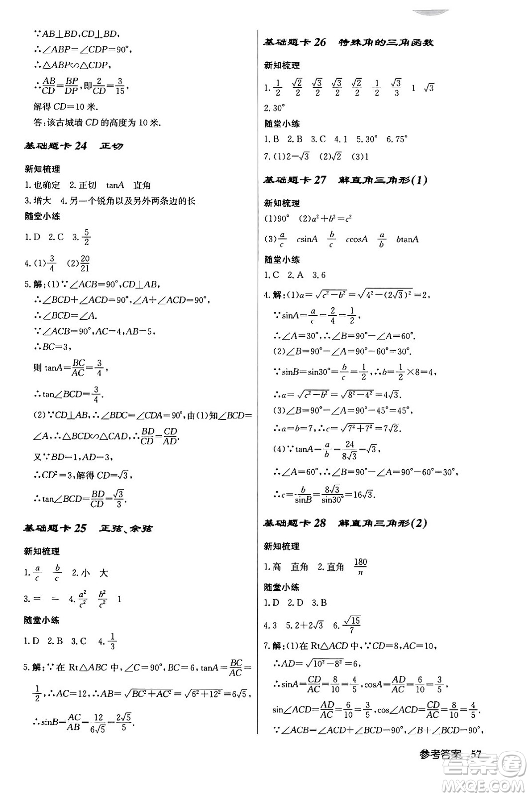 龍門書局2024年春?jiǎn)|中學(xué)作業(yè)本九年級(jí)數(shù)學(xué)下冊(cè)江蘇版答案