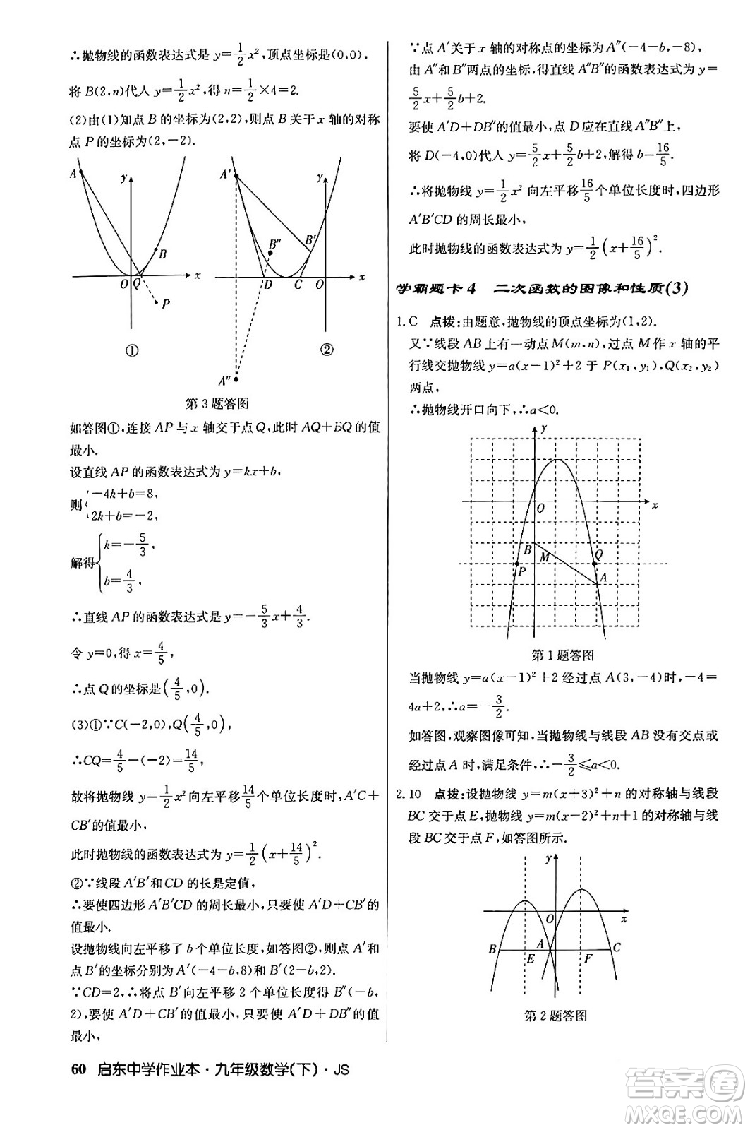 龍門書局2024年春?jiǎn)|中學(xué)作業(yè)本九年級(jí)數(shù)學(xué)下冊(cè)江蘇版答案