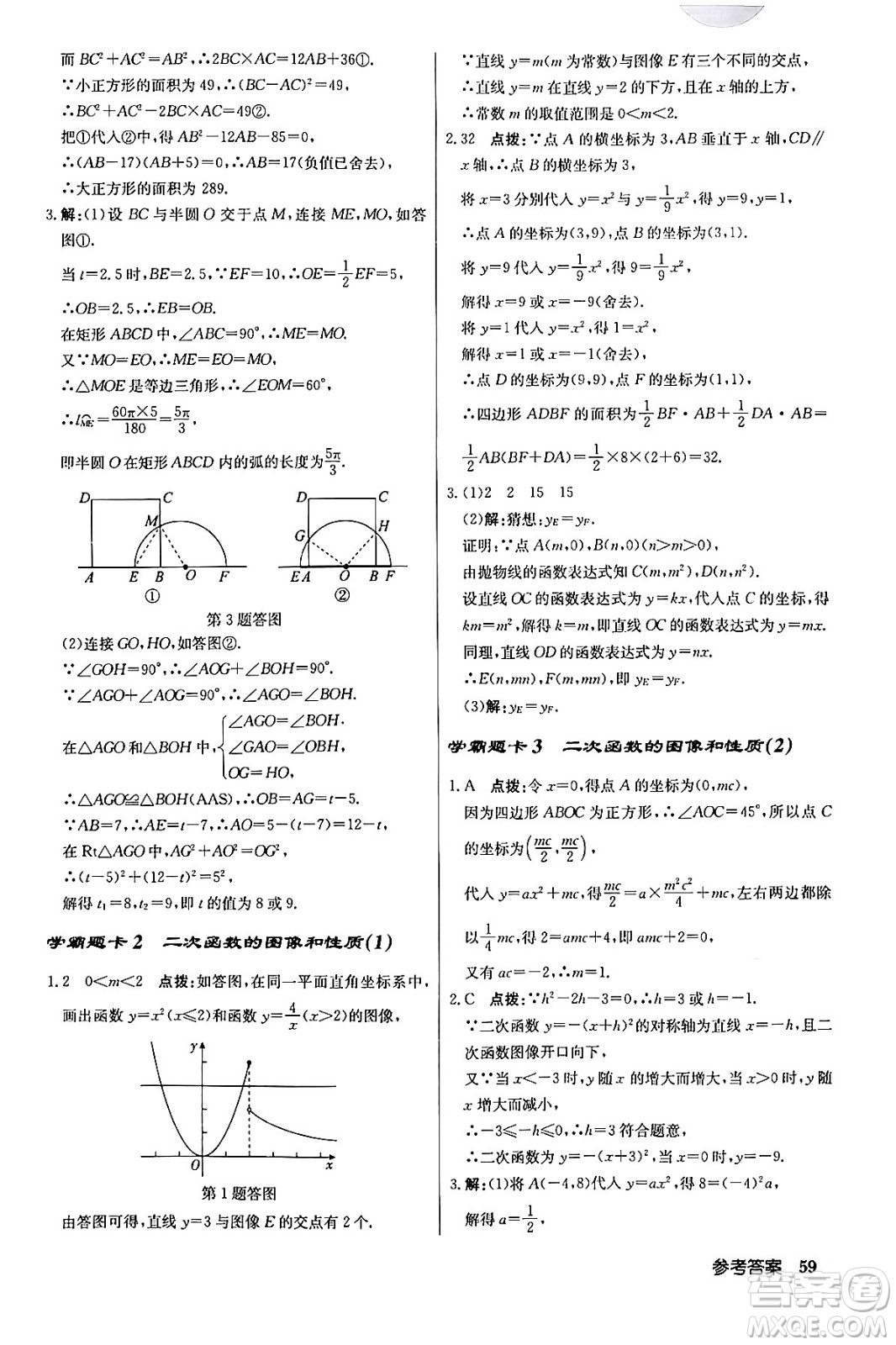 龍門書局2024年春?jiǎn)|中學(xué)作業(yè)本九年級(jí)數(shù)學(xué)下冊(cè)江蘇版答案