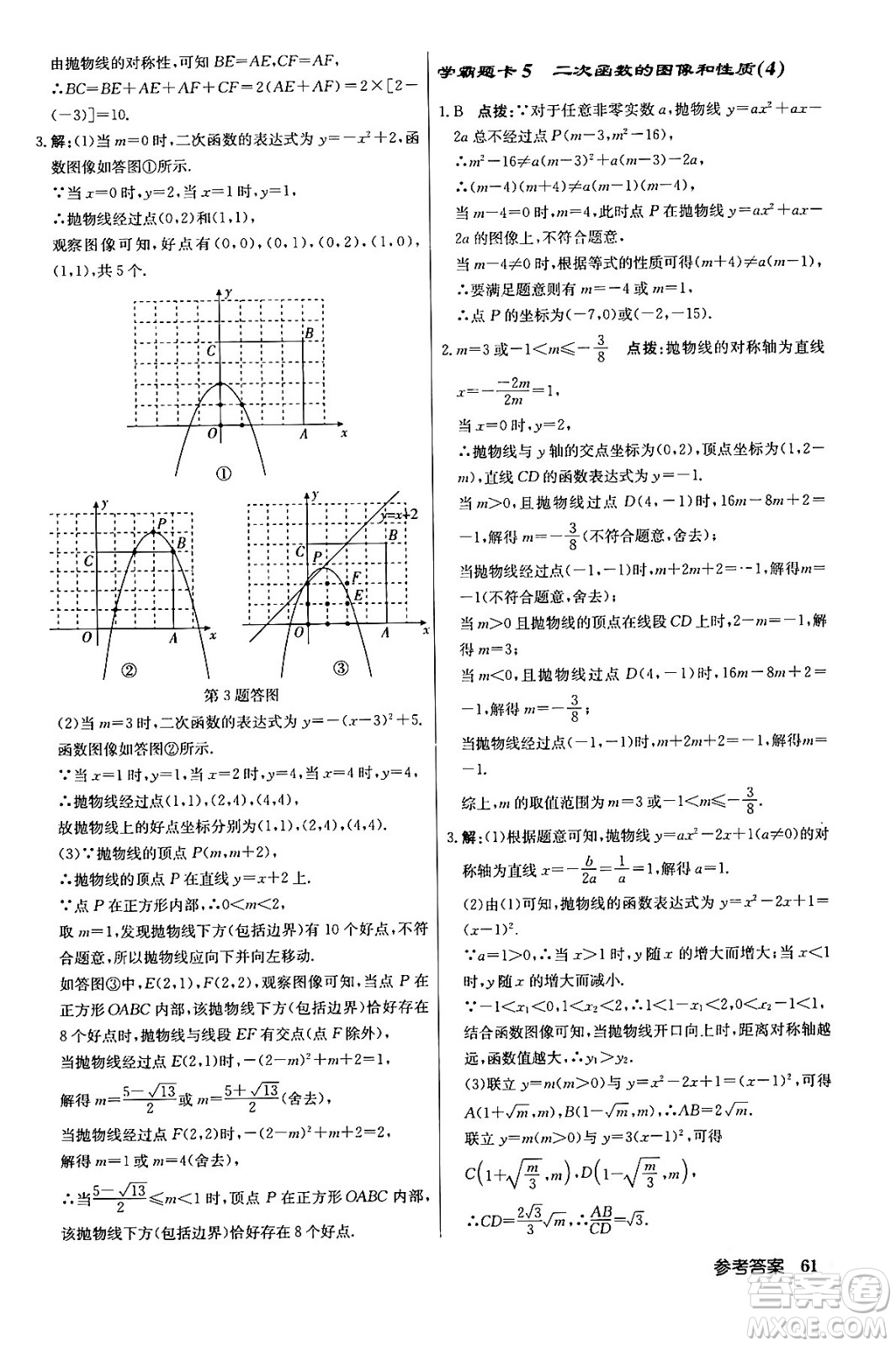 龍門書局2024年春?jiǎn)|中學(xué)作業(yè)本九年級(jí)數(shù)學(xué)下冊(cè)江蘇版答案