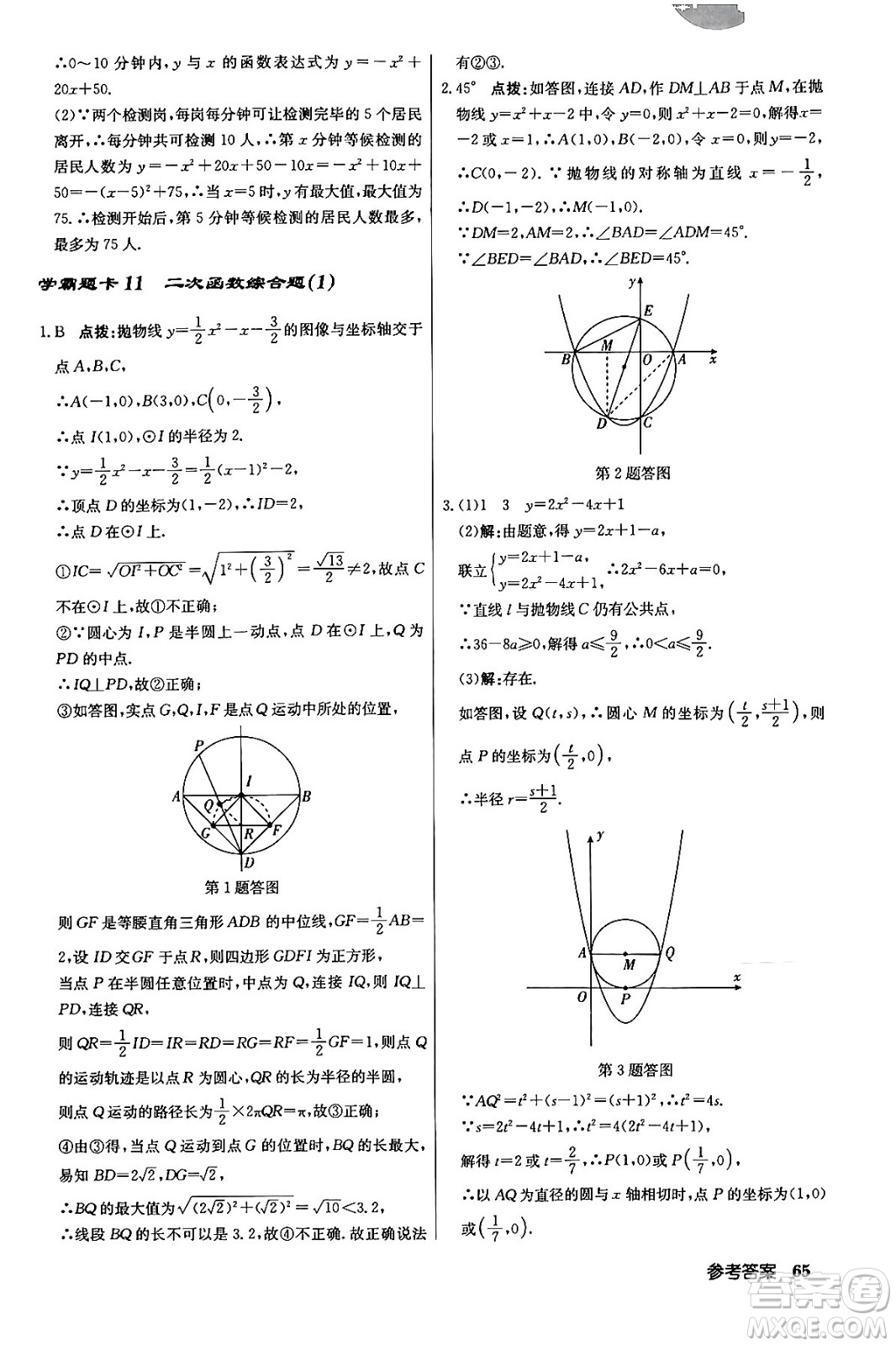 龍門書局2024年春?jiǎn)|中學(xué)作業(yè)本九年級(jí)數(shù)學(xué)下冊(cè)江蘇版答案