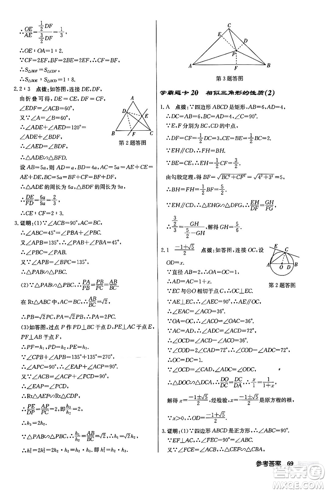 龍門書局2024年春?jiǎn)|中學(xué)作業(yè)本九年級(jí)數(shù)學(xué)下冊(cè)江蘇版答案