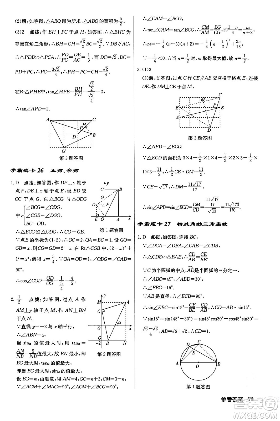 龍門書局2024年春?jiǎn)|中學(xué)作業(yè)本九年級(jí)數(shù)學(xué)下冊(cè)江蘇版答案