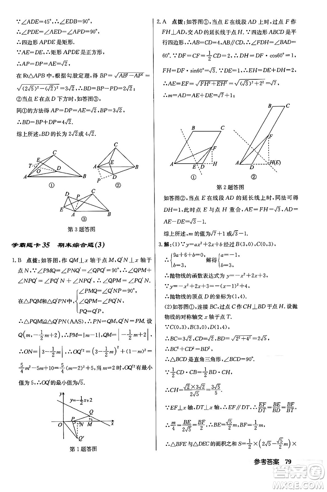 龍門書局2024年春?jiǎn)|中學(xué)作業(yè)本九年級(jí)數(shù)學(xué)下冊(cè)江蘇版答案