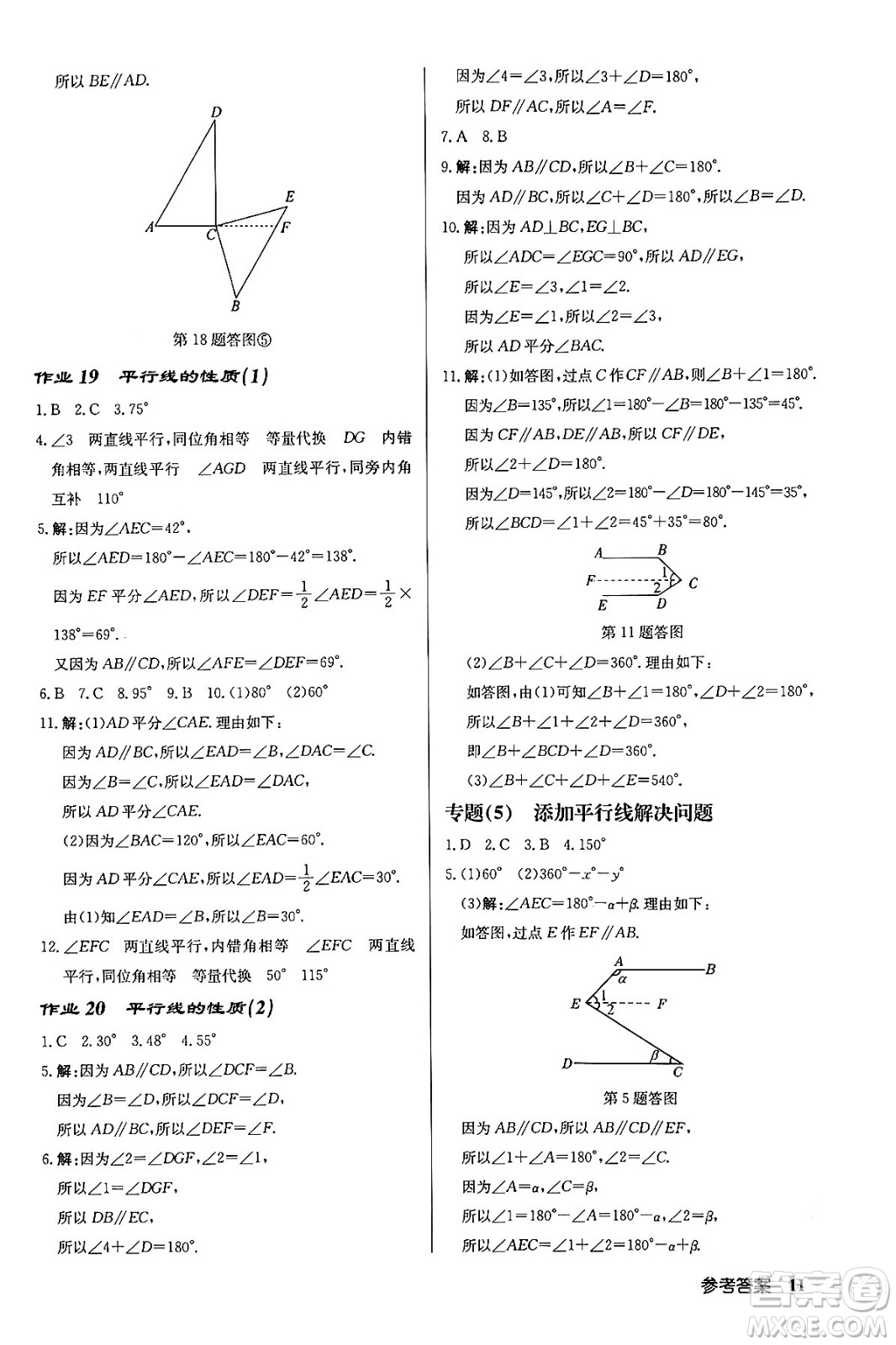 龍門書局2024年春啟東中學(xué)作業(yè)本七年級數(shù)學(xué)下冊北師大版答案