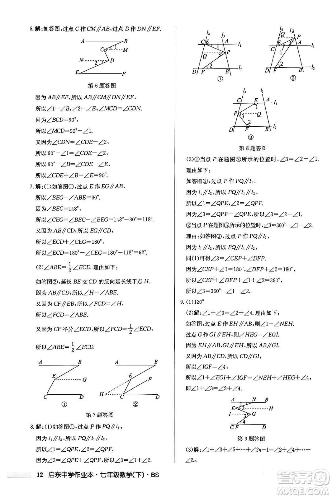 龍門書局2024年春啟東中學(xué)作業(yè)本七年級數(shù)學(xué)下冊北師大版答案