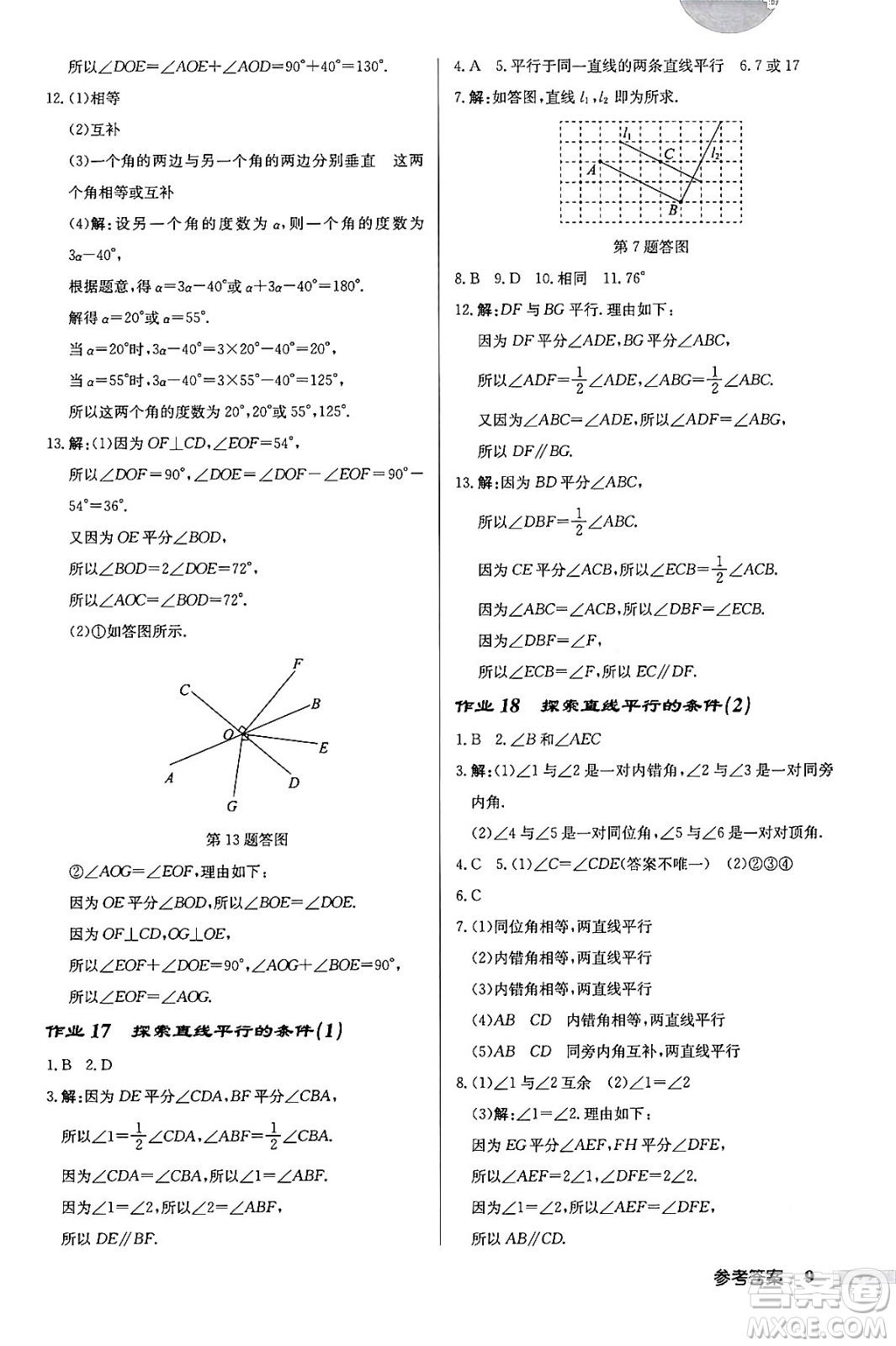 龍門書局2024年春啟東中學(xué)作業(yè)本七年級數(shù)學(xué)下冊北師大版答案