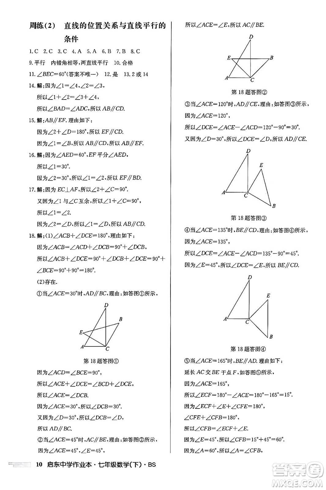 龍門書局2024年春啟東中學(xué)作業(yè)本七年級數(shù)學(xué)下冊北師大版答案