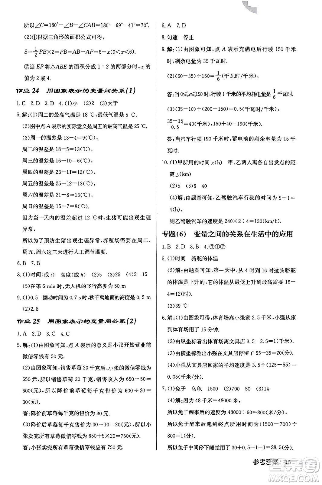 龍門書局2024年春啟東中學(xué)作業(yè)本七年級數(shù)學(xué)下冊北師大版答案